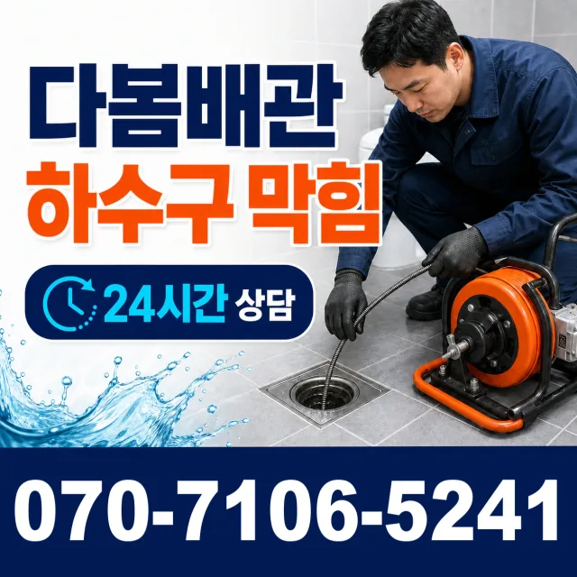 충남 보령시 오천면 소루구지길 천장누수 상담 이미지 2