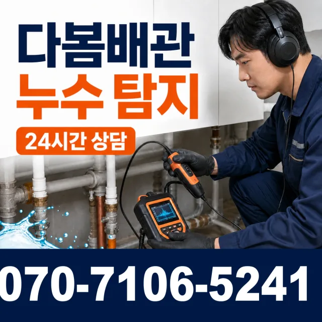 충남 보령시 오천면 소루구지길 천장누수 상담 이미지 5