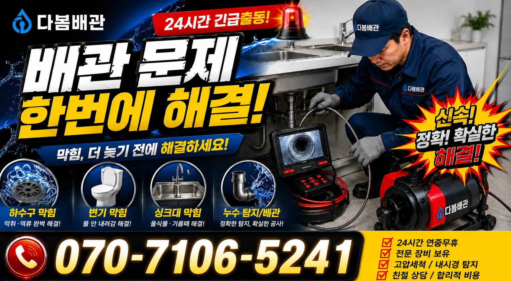충남 보령시 오천면 소루구지길 천장누수 24시간 긴급출동 상담 안내